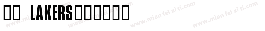 湖人 Lakers字体转换